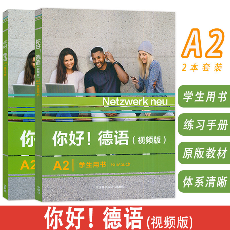 你好！德语（视频版）A2 学生用书+练习手册(2本套装) 德语原版书籍 德国文化生活德语语法德语交际 外语教学与研究出版社,书籍/杂志/报纸,德语,淘宝优惠券,粉丝福利购,淘宝优惠卷
