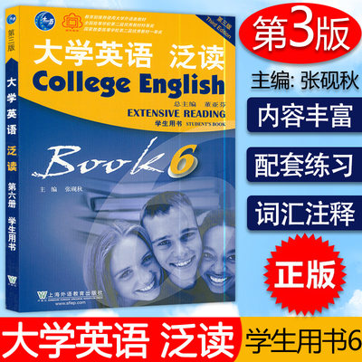 大学英语泛读6第六册第三版学生用书董亚芬编著上海外语教育出版社高等学校大学英语系列阅读教材书籍课本