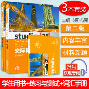 全套3本 欧标德语歌德学院德福考试留学德国 词汇手册 第二版 练习测试 上海外语教育出版 外教社 社 交际德语教程A1学生用书教材