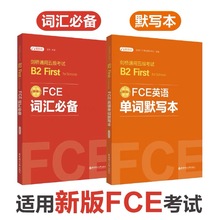 剑桥通用五级考试  FCE词汇必备+FCE英语单词默写本(2本套装)