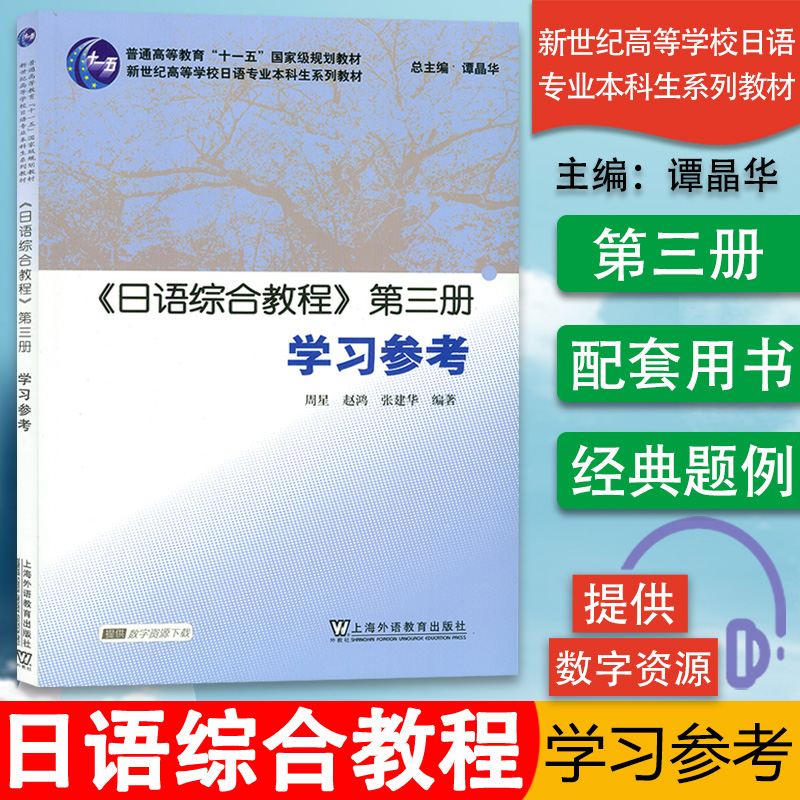 日语书籍日语综合教程学习参考