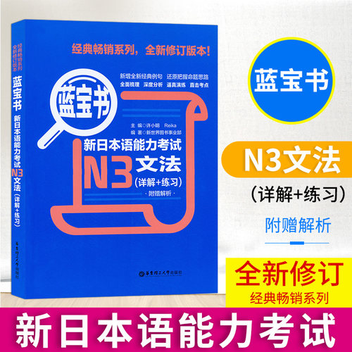 日语蓝宝书n3文法详解+练习