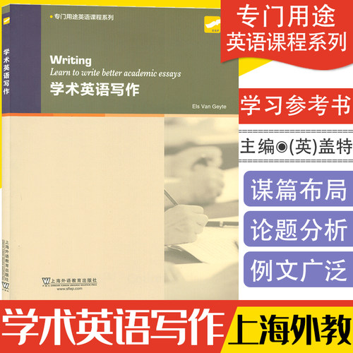 学术学术英语写作课程科研英语
