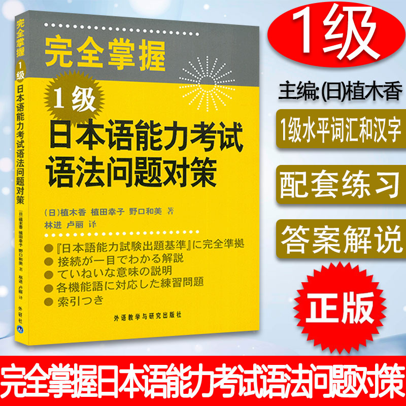 畅销日语能力考试