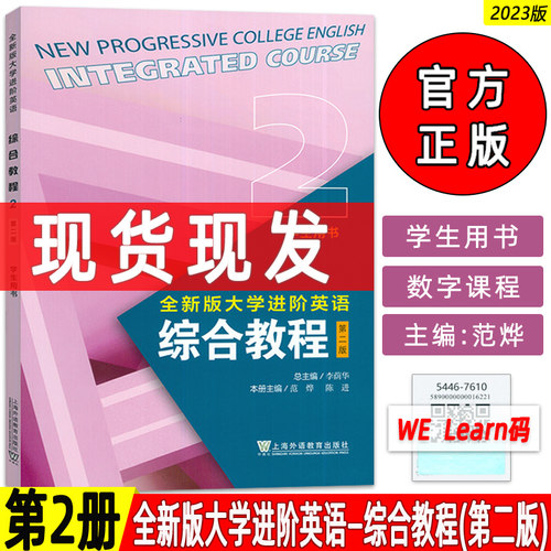 2023全新版大学进阶英语综合教程
