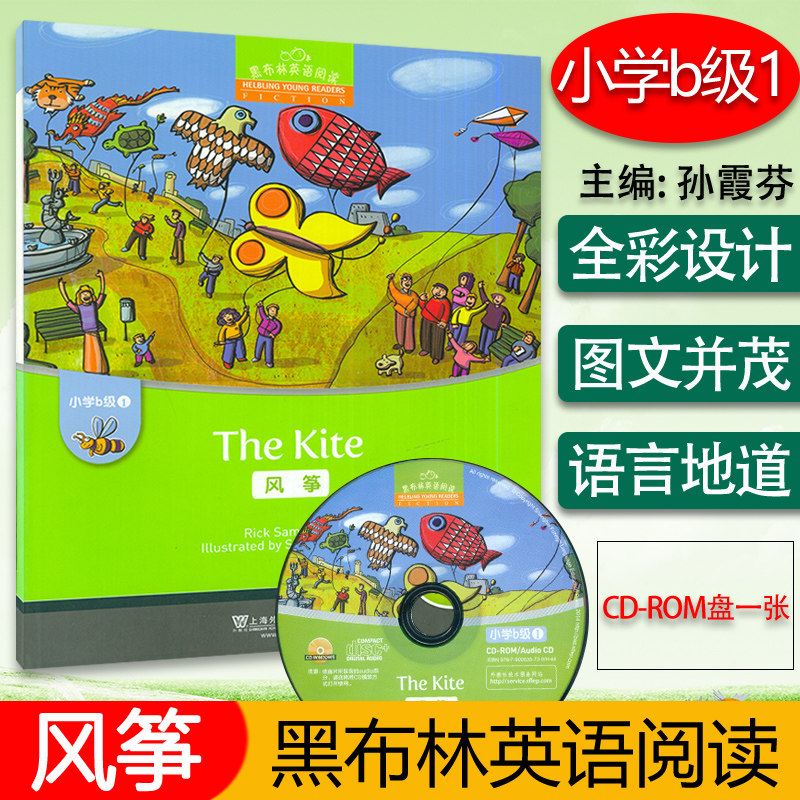正版 黑布林英语阅读 小学b级1 风筝(附cd-rom光盘)小学生英语分级