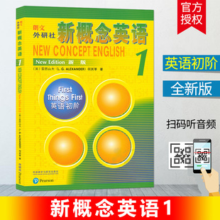 宝贝新概念英语第一册音频