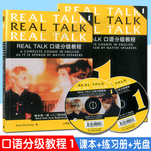 正版 Real Talk口语分级教程1课本第一册入门级初阶（含课本、练习册、MP3光盘） 原凯恩英语1上海海文音像出版社 9787884229161