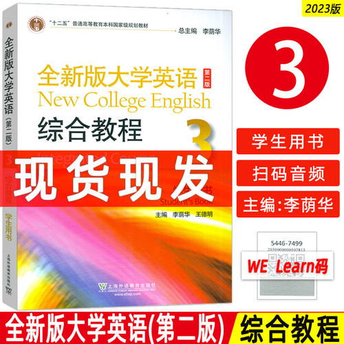2023全新版大学英语综合教程