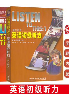 正版 外研社 Listen To This1英语初级听力 学生用书+教师用书 2本 北外何其莘 经典听力教材初级英语听力教程套装2本英语听力入门