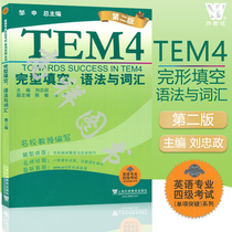 Authentic cloze grammar and vocabulary the second edition of CET-4 breaks through TEM4, CET-4, 11 sets of simulation questions, 2009-2013, zoushen 9787544633871