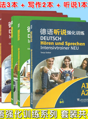 德语强化训练系列套装共6本  听说A1\A2 1本  +  写作A1\A2 +A2\B1  2本  +  语法A1+A2+B1 3本 上海外语教育出版社