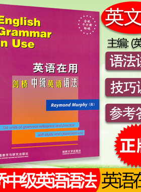 外研社英语在用 剑桥中级英语语法 全英文版 English Grammar in Use 剑桥英语语法中级 语法学习书 英语语法训练书9787560022536