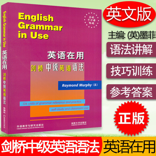 外研社外研社英语剑桥中级