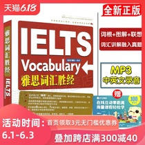 Authentic New Oriental IELTS vocabulary plus MP3 audio by sun taomeihan IELTS vocabulary IELTS 6 points 7 points vocabulary IELTS vocabulary Bible Zhejiang Education Press 9787553647074