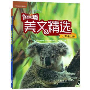 外研社 悦读联播七年级上册 悦读联播美文精选 附光盘 初一年级 初中英语分级阅读 初中生英语课外读物学习 初中生美文中英语阅读