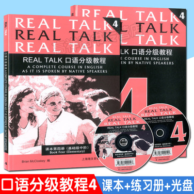 Real Talk口语分级教程4课本第四册（基础级中阶）（含课本、练习册、MP3光盘）原凯恩英语4 上海海文音像出版社 9787884229192