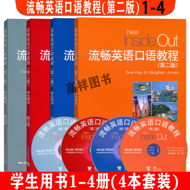 流畅英语口语教程第1-4册