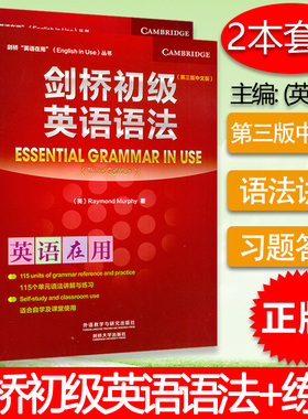 正版 剑桥英语在用 剑桥初级英语语法+练习 第三版 中文版 套装2本  Essential Grammar in Use 剑桥英语语法教程学习  外语教学