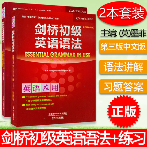 正版 剑桥英语在用 剑桥初级英语语法+练习 第三版 中文版 套装2本  Essential Grammar in Use 剑桥英语语法教程学习  外语教学