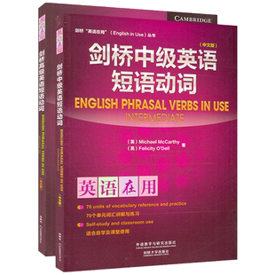 英语在用 剑桥高级英语短语动词+剑桥中级英语短语动词 中文版 套装2本