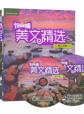 悦读联播美文精选  高二 上册+下册 附赠CD-ROM光盘(2本套装) 外研社高二年级英语分级阅读 高二英语课外阅读书 高中生学习