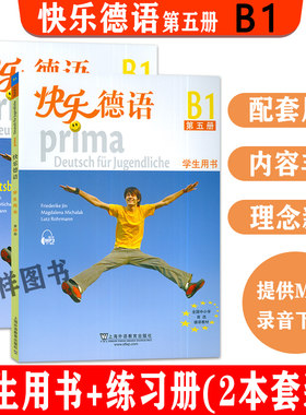德语教材快乐第五册学生用书