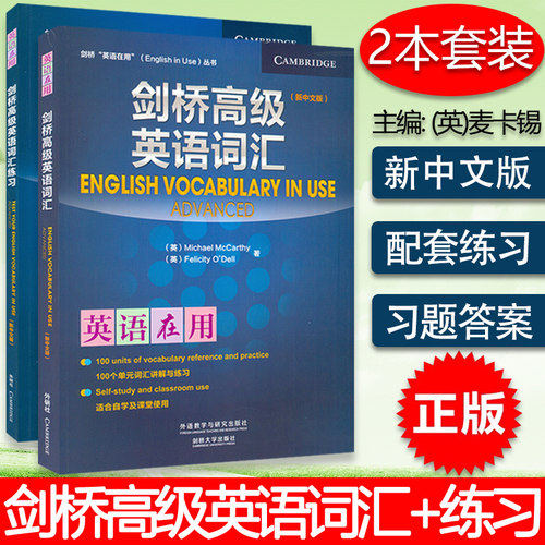 剑桥英语高级练习中文版套装2本