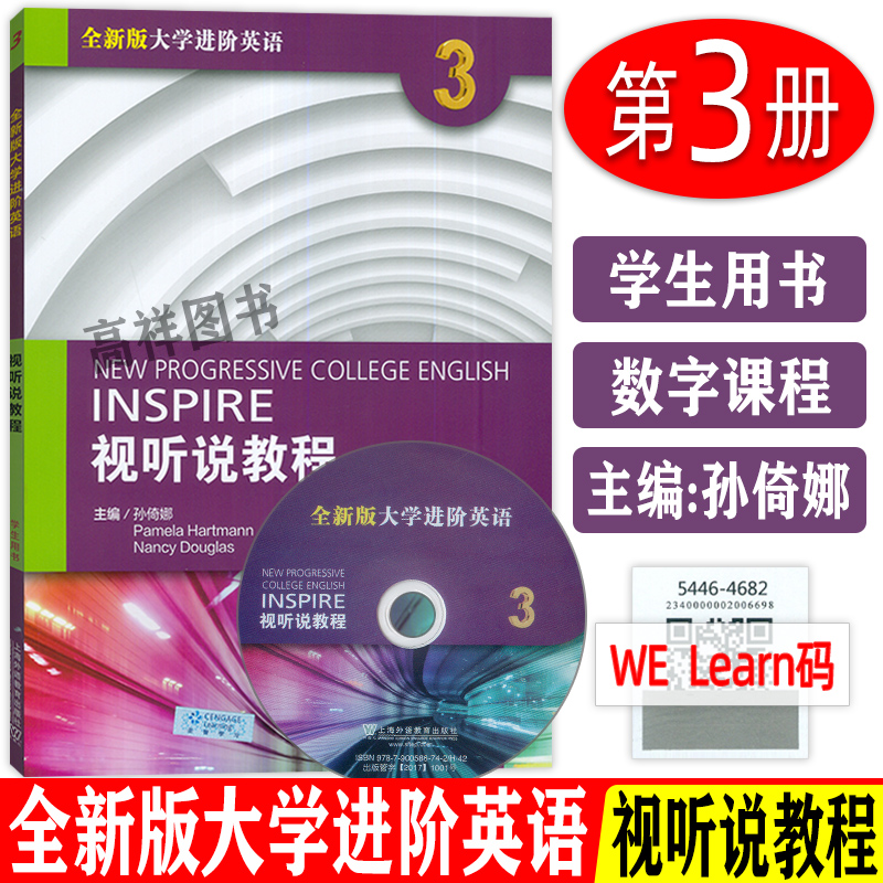 2022全新版大学进阶英语视听说教程3学生用书电子音频及网课孙倚娜编视听说教程3三学生用书2022版上海外语教育出版社正版-封面