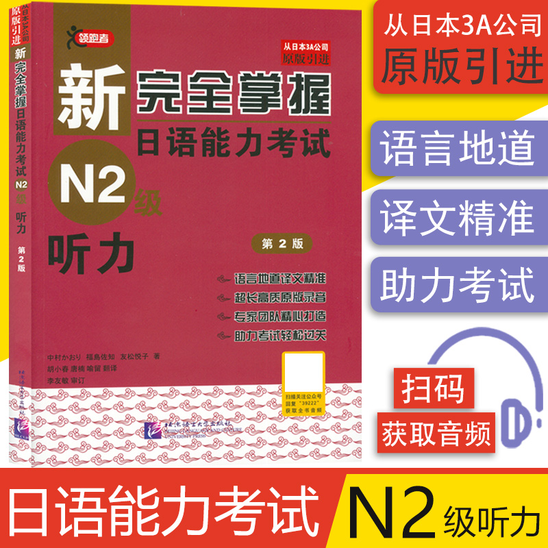 日语n2书籍完全掌握能力考试