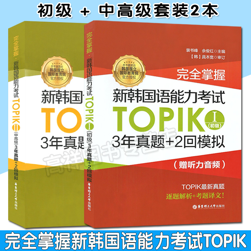 初级+中高级 2本套装