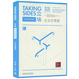 正版Taking Sides立场辩证思维训练企业伦理篇第13版英语热点话题英语辩论演讲 英语专项训练 外语教学与研究出版社 9787513564403