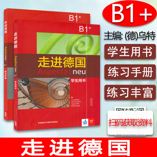 正版 走进德国B1学生用书+练习册套装2本 B1级欧标德语教程中高级德语学习教材大学德语教程可搭走遍德国 德语学习配套教程 德语