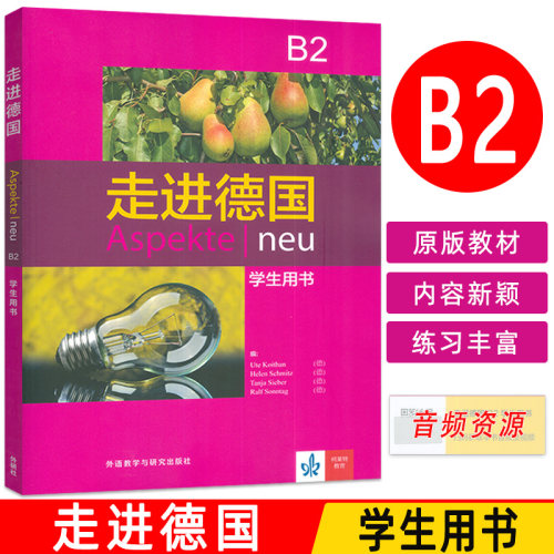 正版 走进德国B2学生用书Aspekte neu电子音频 走遍德国B2教材 大学德语教材 德语学习用书 外语教学与研究出版社 9787521301199