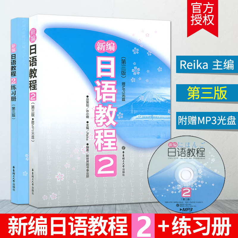 第二册教材+练习册 2本套装