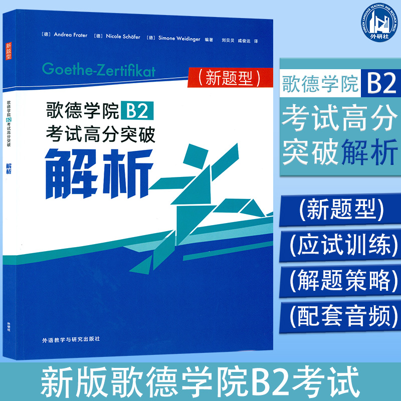 2020题型歌德学院考试高分突破