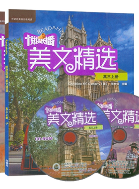 悦读联播美文精选  高三 上册+下册  附赠CD-ROM光盘(2本套装)  外研社高三年级英语分级阅读 高二英语课外阅读书 高中生学习书