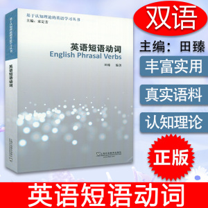 英语动词基于认知理论学习丛书