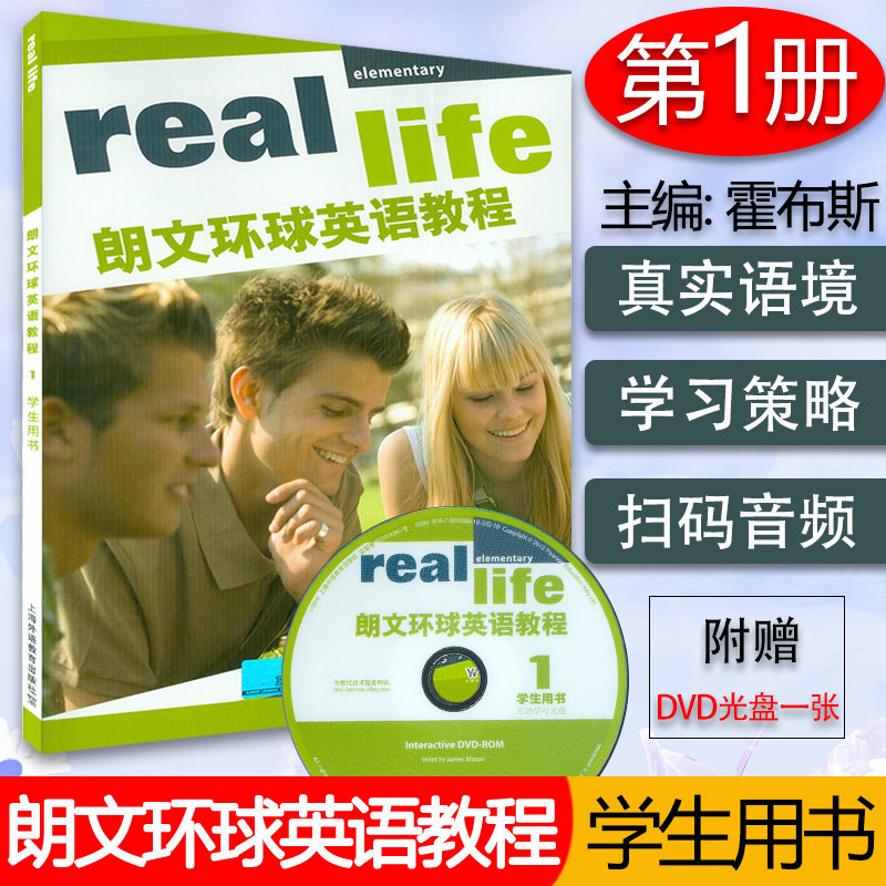 正版 real life朗文环球英语教程1学生用书 附学习光盘及电子音频