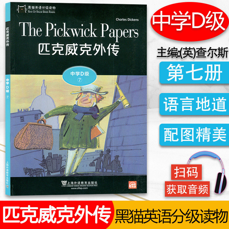 黑猫英语分级读物 匹克威克外传 中学d级7扫码音频
