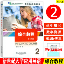 正版 2024十四五职业教育教材新世纪大学应用英语综合教程2学生用书 附音视频及数字课程 傅玉编上海外语教育出版社 9787544678544