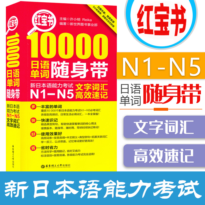 日语书籍n1-n5红宝书日语单词1000文字词汇高效速记日语考试教程日语零基础入门自学N1N2N3N4N5日语测试训练新日本语能力考试教材