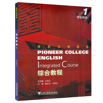 正版领航大学英语综合教程