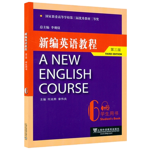 正版 2022版 新编英语教程6学生用书 第三版 电子音频  李观仪 何兆熊编  大学英语教程6六册 上海外语教育出版社 9787544674492