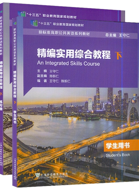 2021精编实用综合教程学生