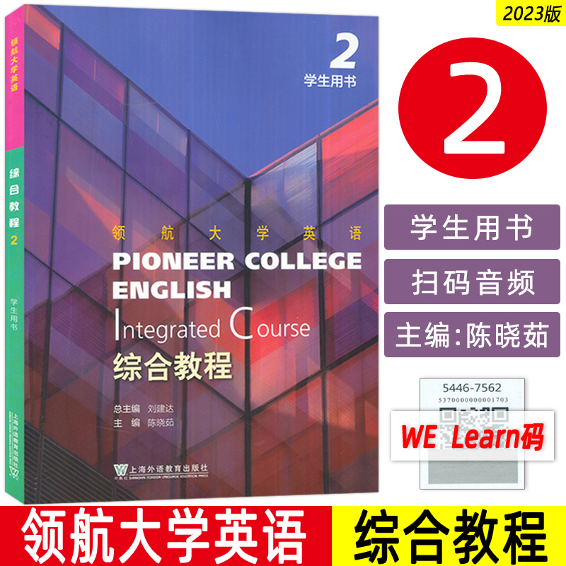 领航大学英语综合教程用书音视频