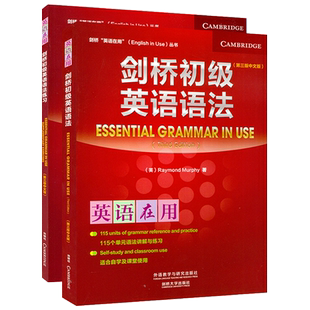 正版 剑桥英语在用 剑桥初级英语语法+练习 第三版 中文版 套装2本  Essential Grammar in Use 剑桥英语语法教程学习  外语教学