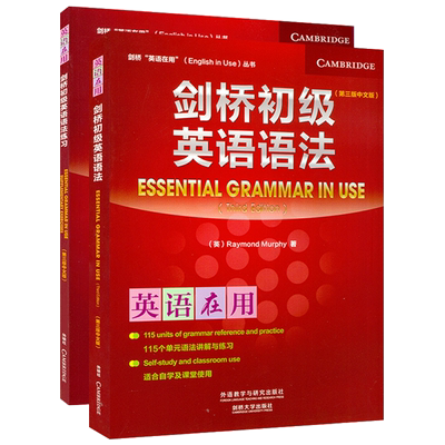 正版 剑桥英语在用 剑桥初级英语语法+练习 第三版 中文版 套装2本  Essential Grammar in Use 剑桥英语语法教程学习  外语教学