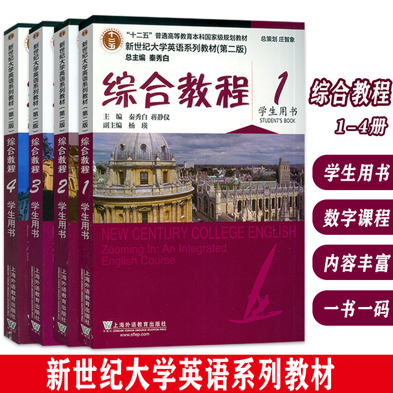 新世纪大学英语教材综合教程