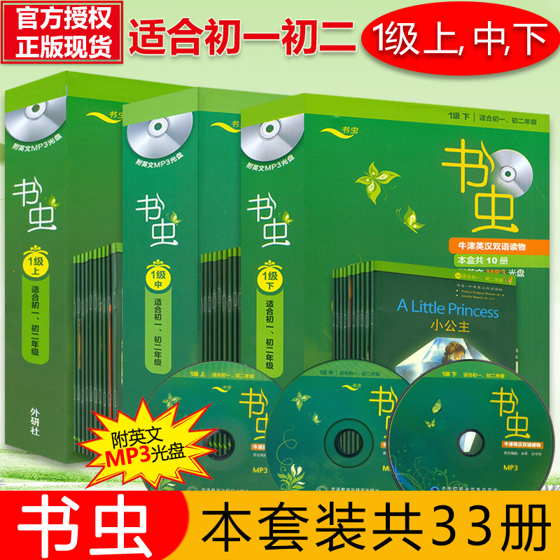 上册+中册+下册 三全套共33册  送学习卡